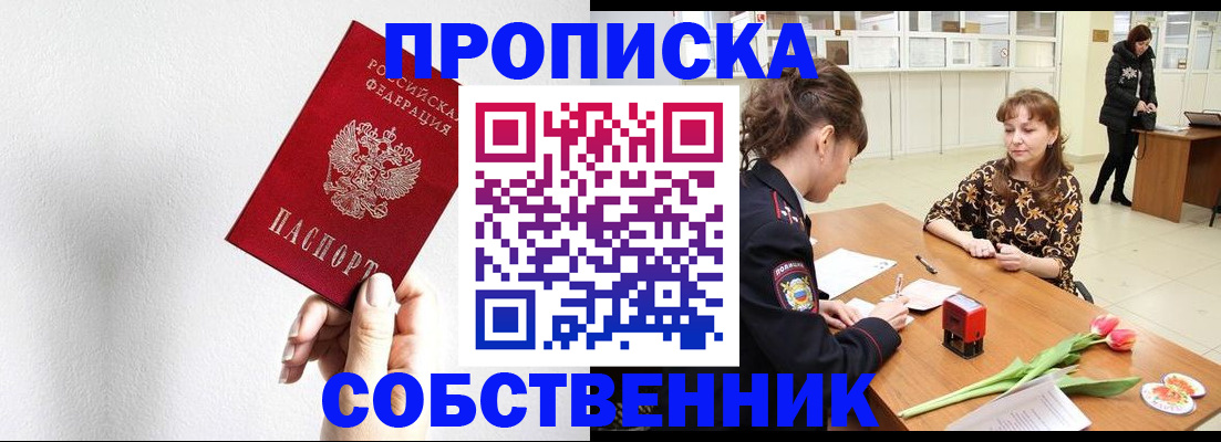 прописка от собственника в Рязани