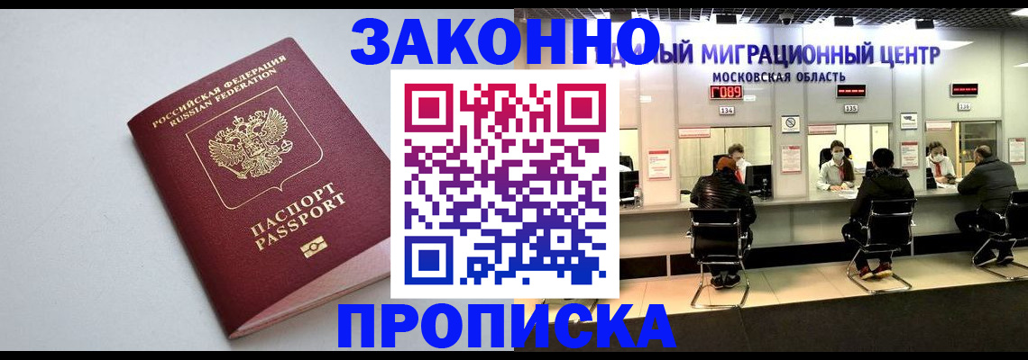 прописка 2025 в Рязани